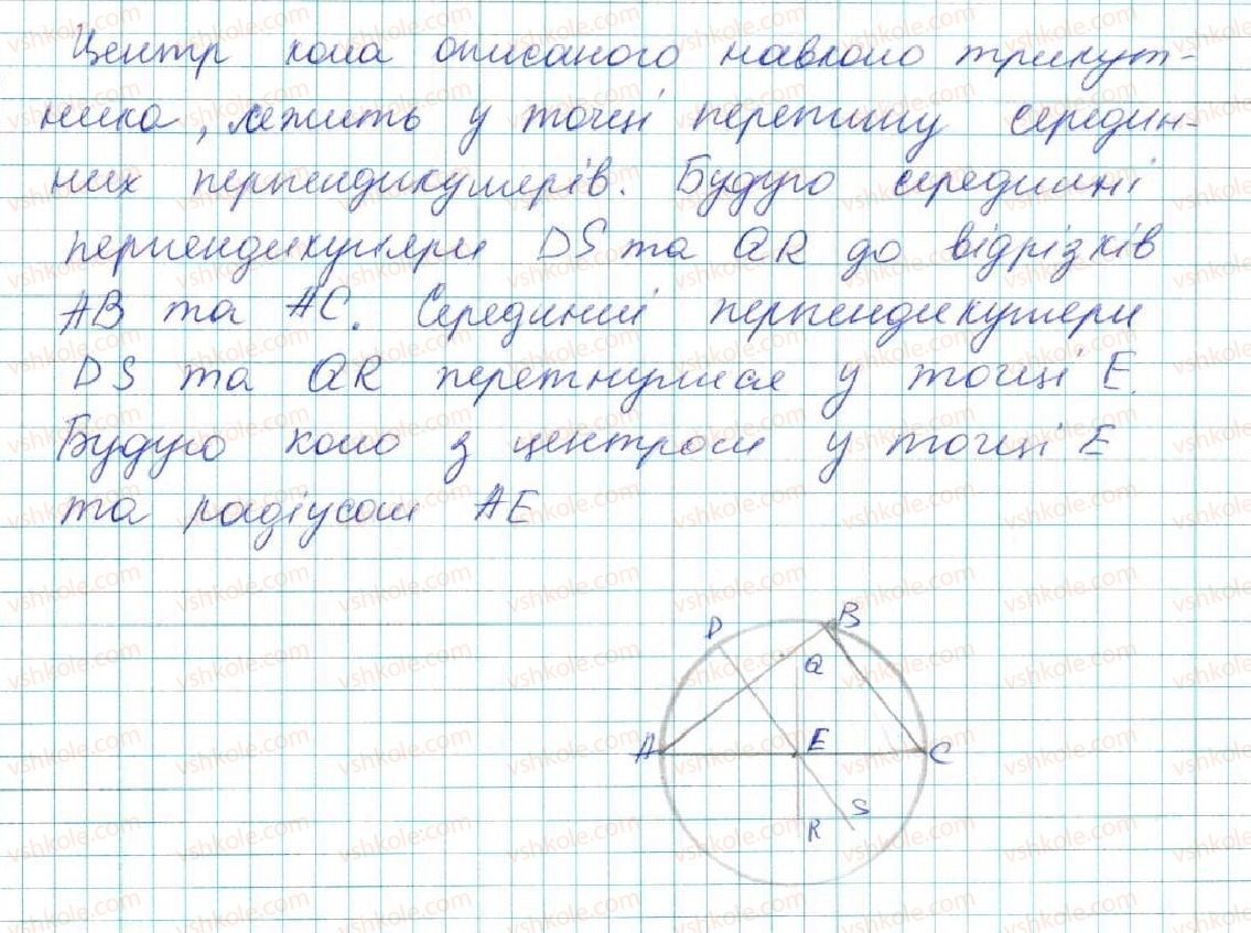 фото задание 742 - § 27. задачі на побудову та їх розв'язування - розділ 4. коло і круг. геометричні побудови