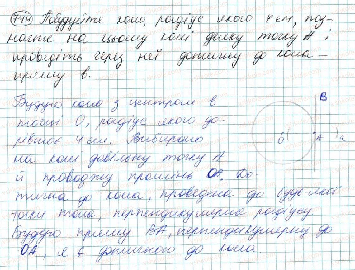 фото задание 744 - § 27. задачі на побудову та їх розв'язування - розділ 4. коло і круг. геометричні побудови