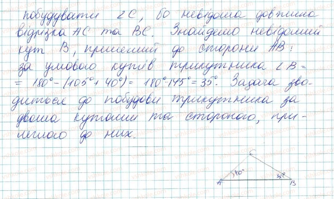 фото задание 745 - § 27. задачі на побудову та їх розв'язування - розділ 4. коло і круг. геометричні побудови