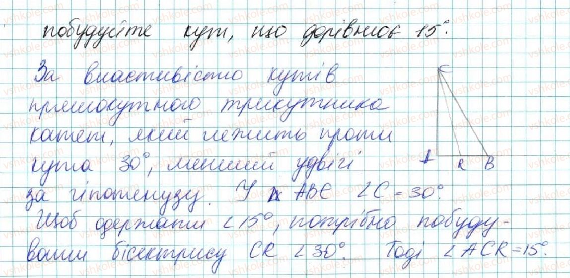 фото задание 747 - § 27. задачі на побудову та їх розв'язування - розділ 4. коло і круг. геометричні побудови