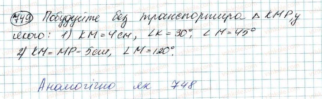 фото задание 749 - § 27. задачі на побудову та їх розв'язування - розділ 4. коло і круг. геометричні побудови