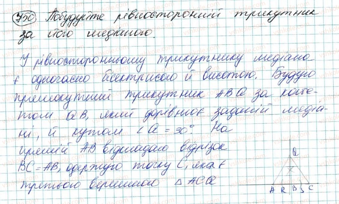 фото задание 750 - § 27. задачі на побудову та їх розв'язування - розділ 4. коло і круг. геометричні побудови