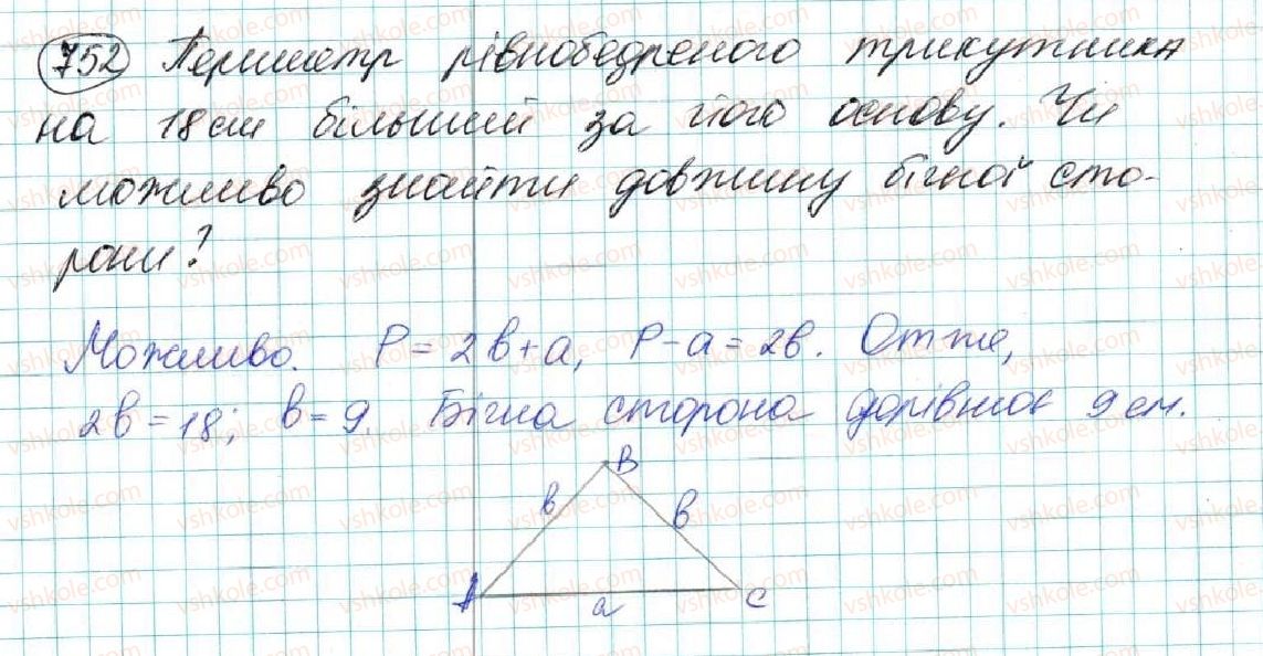 фото задание 752 - § 27. задачі на побудову та їх розв'язування - розділ 4. коло і круг. геометричні побудови