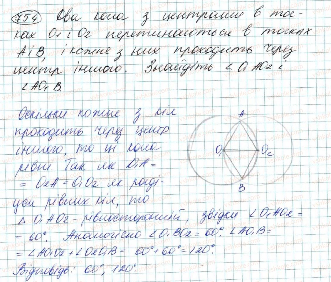 фото задание 754 - § 27. задачі на побудову та їх розв'язування - розділ 4. коло і круг. геометричні побудови
