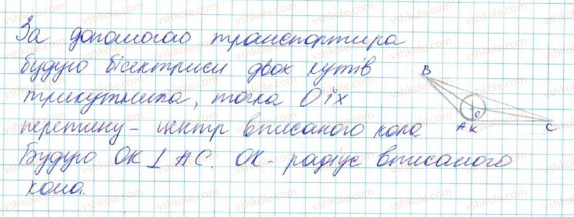 фото задание 771 - § 27. задачі на побудову та їх розв'язування - розділ 4. коло і круг. геометричні побудови