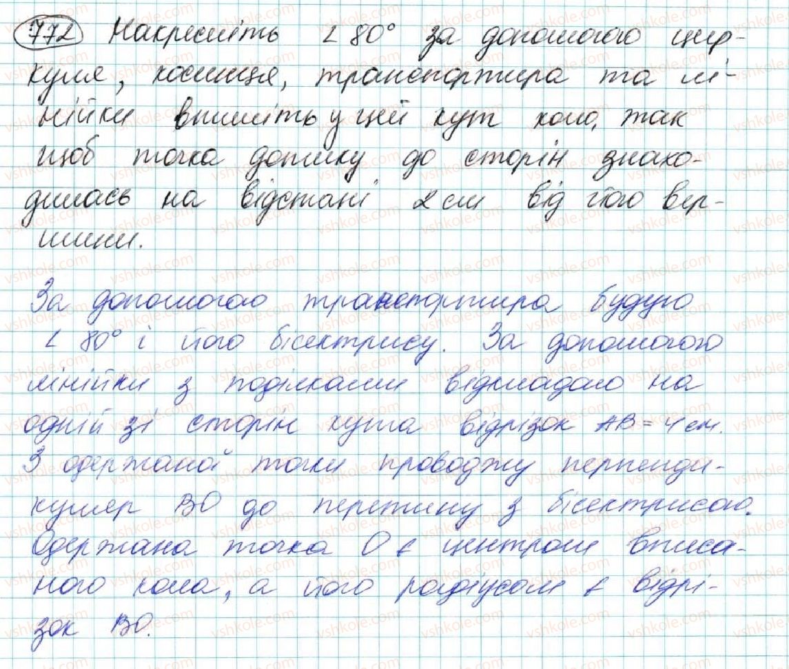 фото задание 772 - § 27. задачі на побудову та їх розв'язування - розділ 4. коло і круг. геометричні побудови