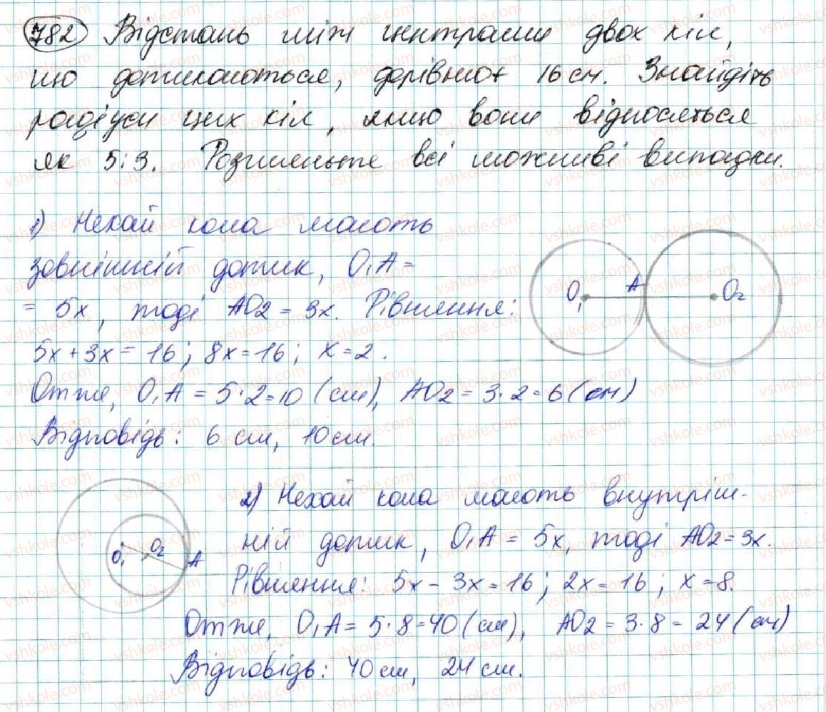 фото задание 782 - § 27. задачі на побудову та їх розв'язування - розділ 4. коло і круг. геометричні побудови