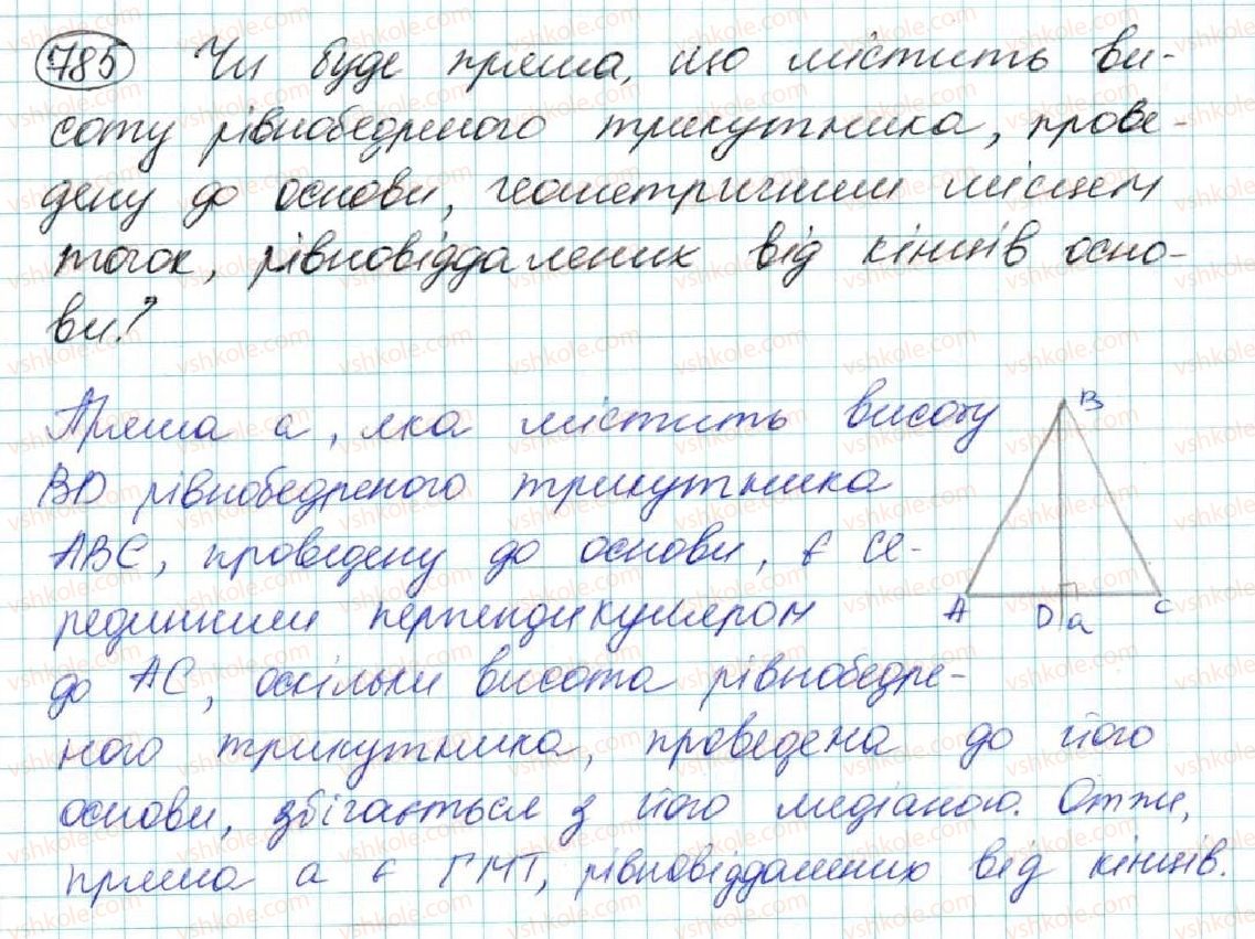 фото задание 785 - § 27. задачі на побудову та їх розв'язування - розділ 4. коло і круг. геометричні побудови