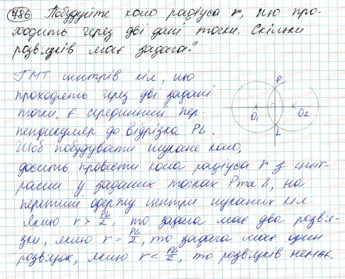 фото задание 786 - § 27. задачі на побудову та їх розв'язування - розділ 4. коло і круг. геометричні побудови