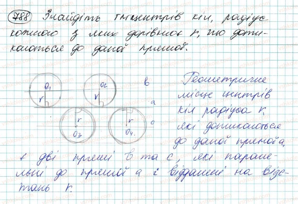 фото задание 788 - § 27. задачі на побудову та їх розв'язування - розділ 4. коло і круг. геометричні побудови