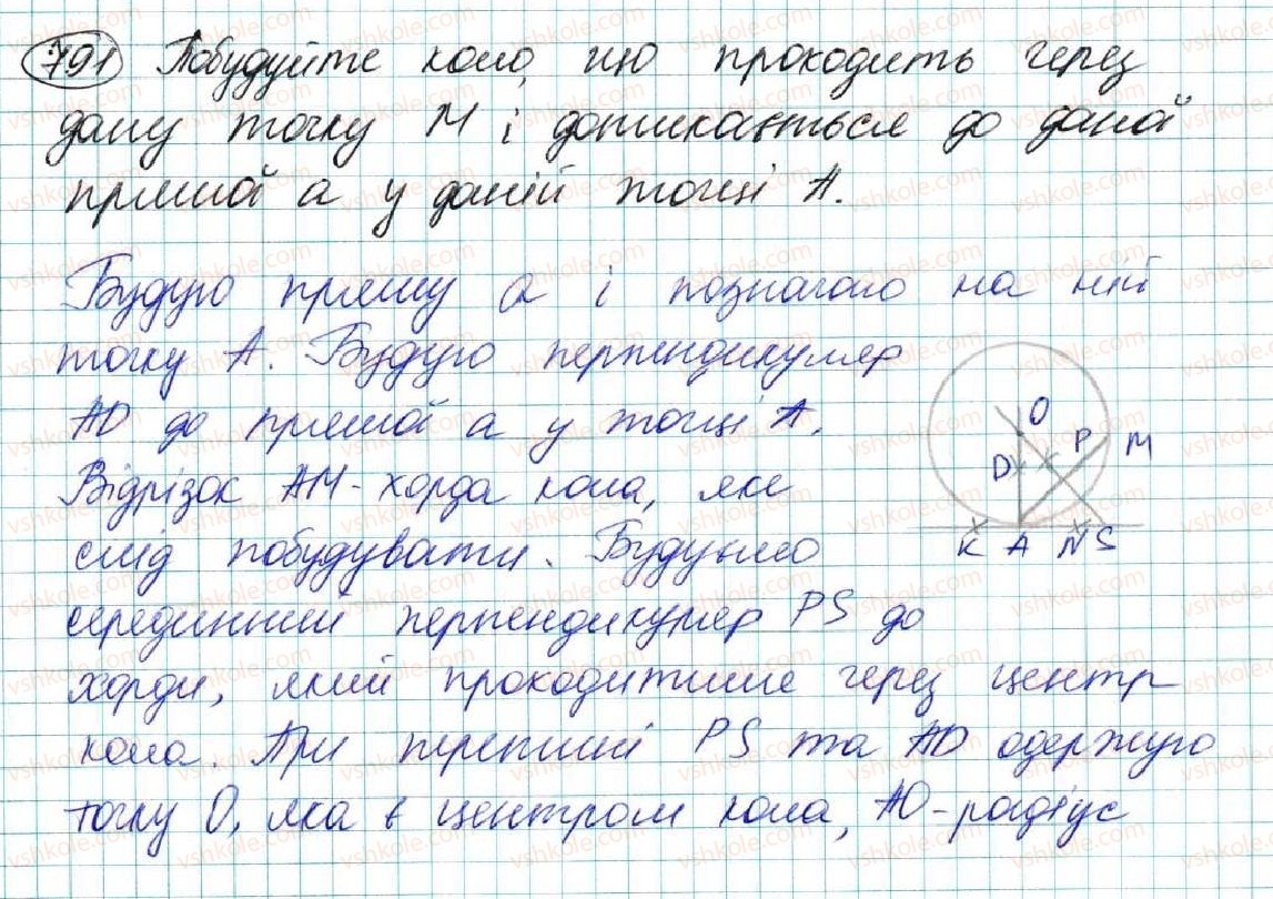 фото задание 791 - § 27. задачі на побудову та їх розв'язування - розділ 4. коло і круг. геометричні побудови