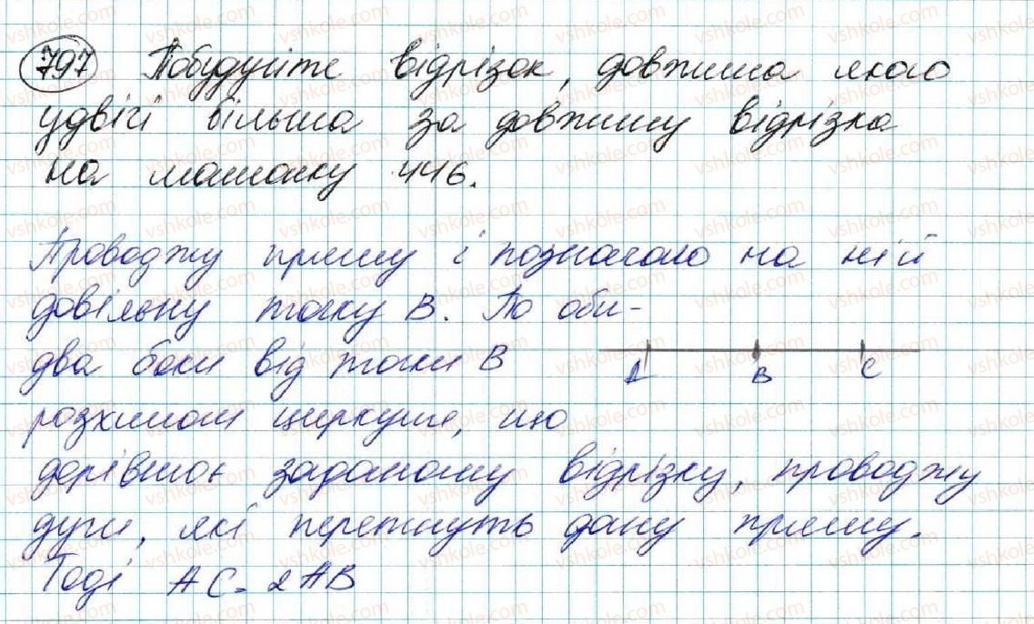 фото задание 797 - § 27. задачі на побудову та їх розв'язування - розділ 4. коло і круг. геометричні побудови