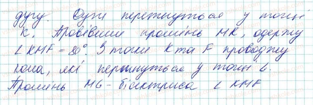 фото задание 798 - § 27. задачі на побудову та їх розв'язування - розділ 4. коло і круг. геометричні побудови