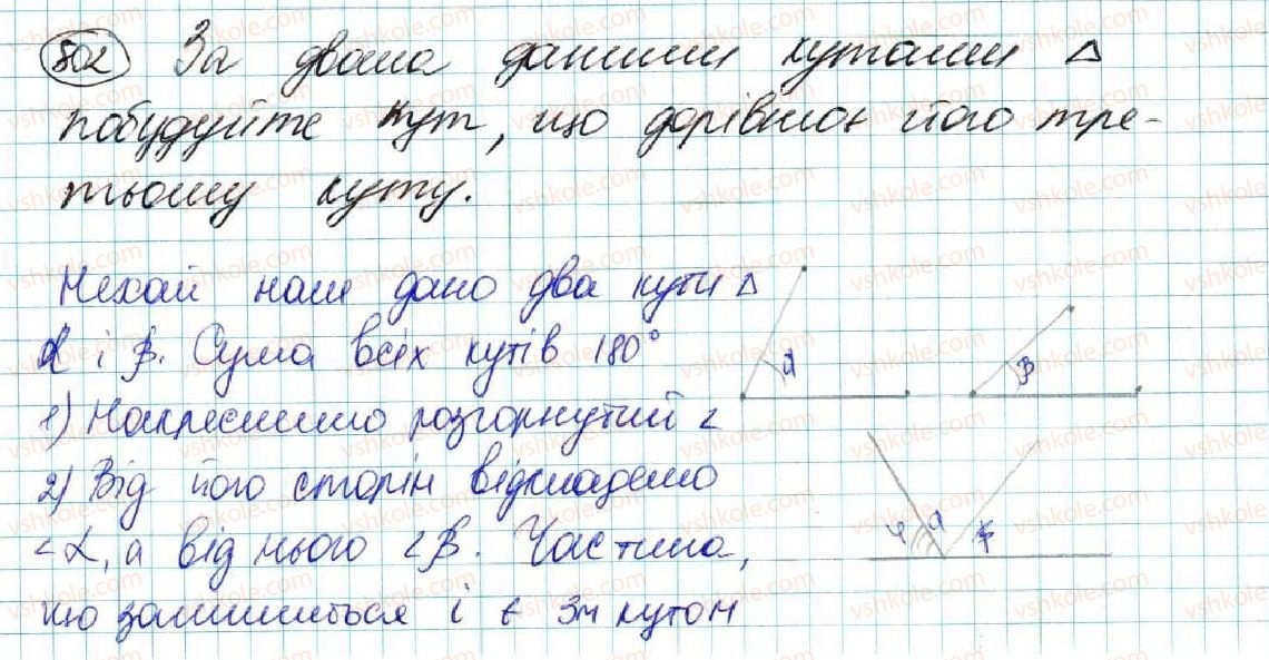 фото задание 802 - § 27. задачі на побудову та їх розв'язування - розділ 4. коло і круг. геометричні побудови