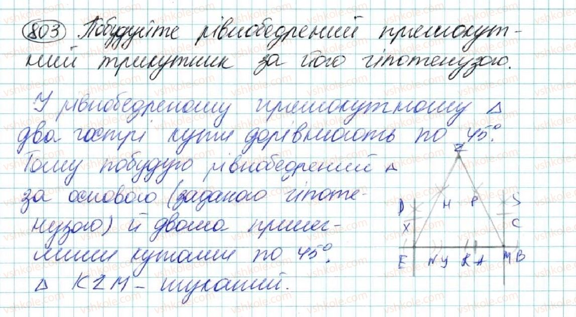 фото задание 803 - § 27. задачі на побудову та їх розв'язування - розділ 4. коло і круг. геометричні побудови