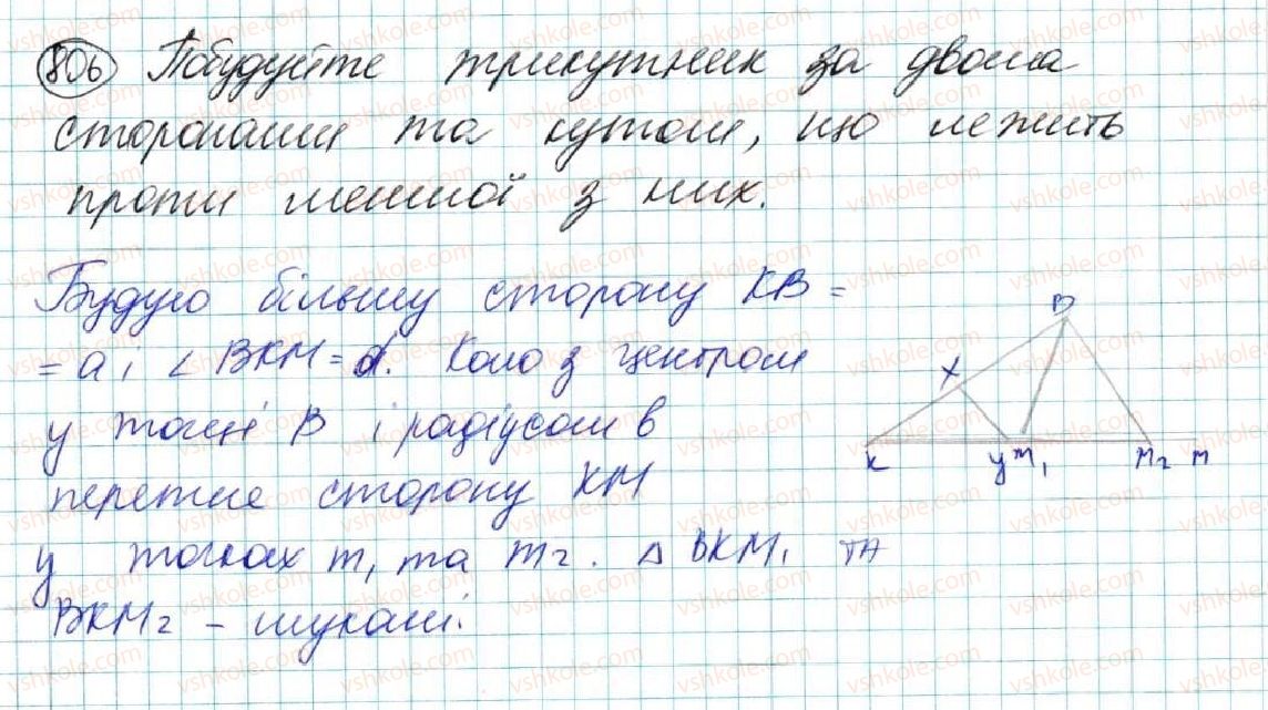 фото задание 806 - § 27. задачі на побудову та їх розв'язування - розділ 4. коло і круг. геометричні побудови