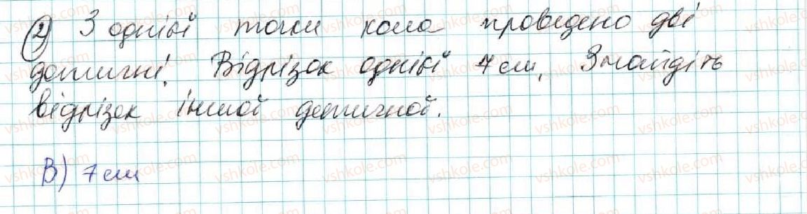 фото задание 2 - домашня самостійна робота № 5 (§ 21 - § 26) - розділ 4. коло і круг. геометричні побудови