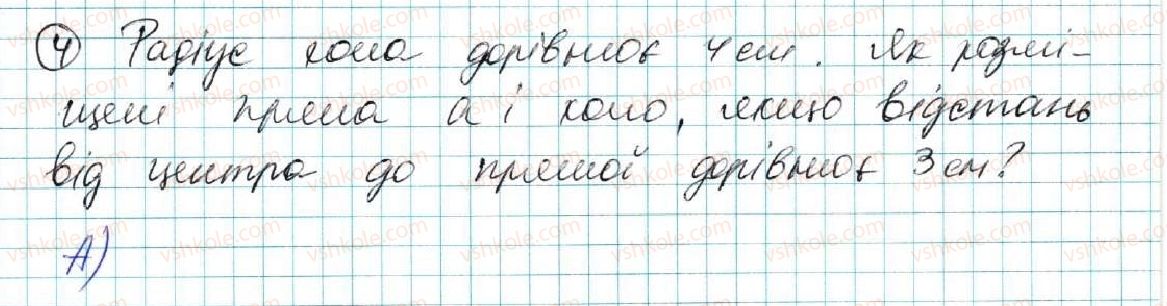 фото задание 4 - домашня самостійна робота № 5 (§ 21 - § 26) - розділ 4. коло і круг. геометричні побудови