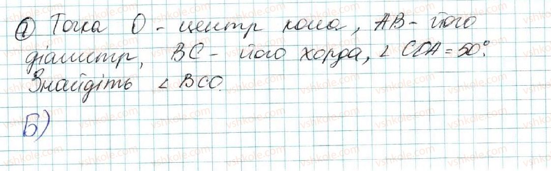 фото задание 7 - домашня самостійна робота № 5 (§ 21 - § 26) - розділ 4. коло і круг. геометричні побудови