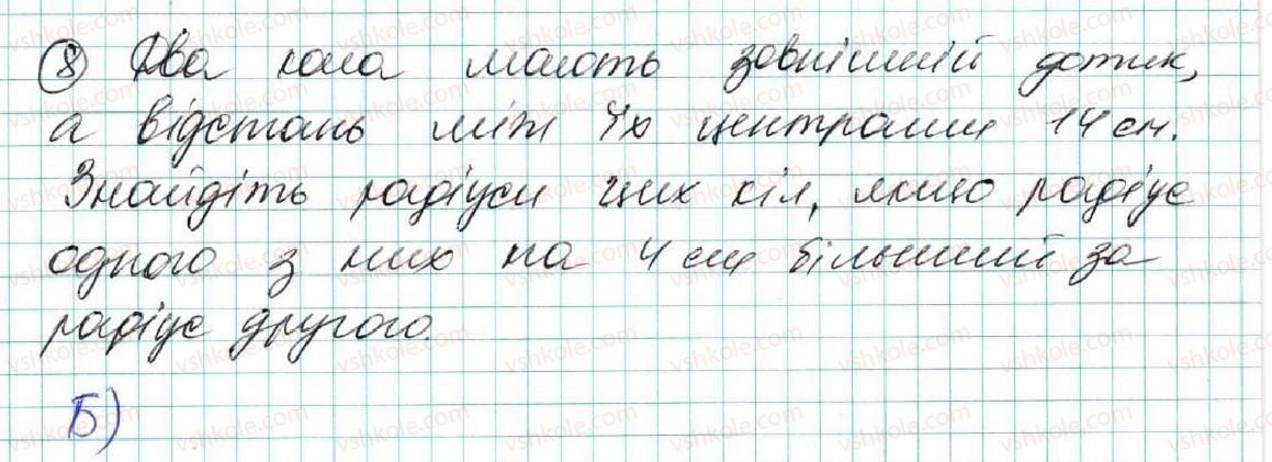 фото задание 8 - домашня самостійна робота № 5 (§ 21 - § 26) - розділ 4. коло і круг. геометричні побудови