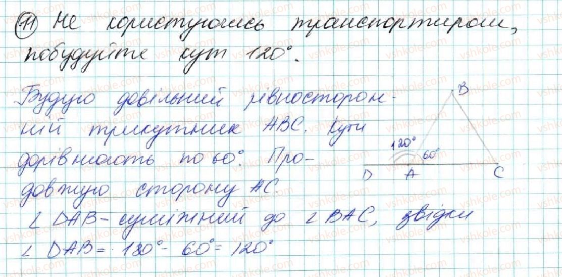 фото задание 11 - завдання для перевірки знань № 5 (§21 - §26) - розділ 4. коло і круг. геометричні побудови