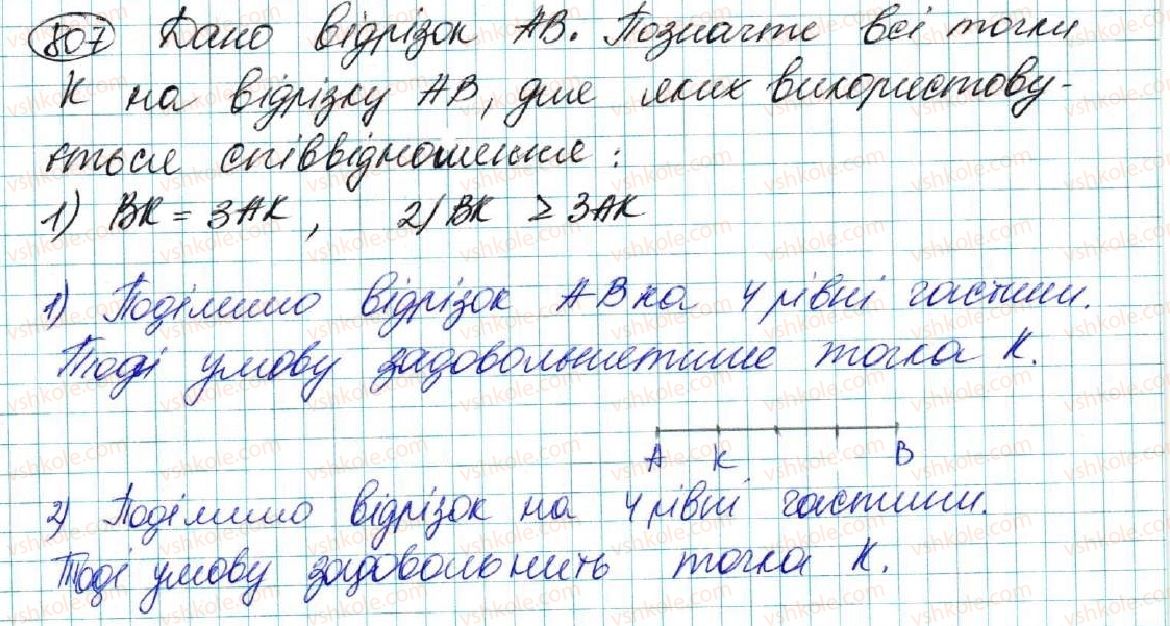 фото задание 807 - задачі підвищеної складності