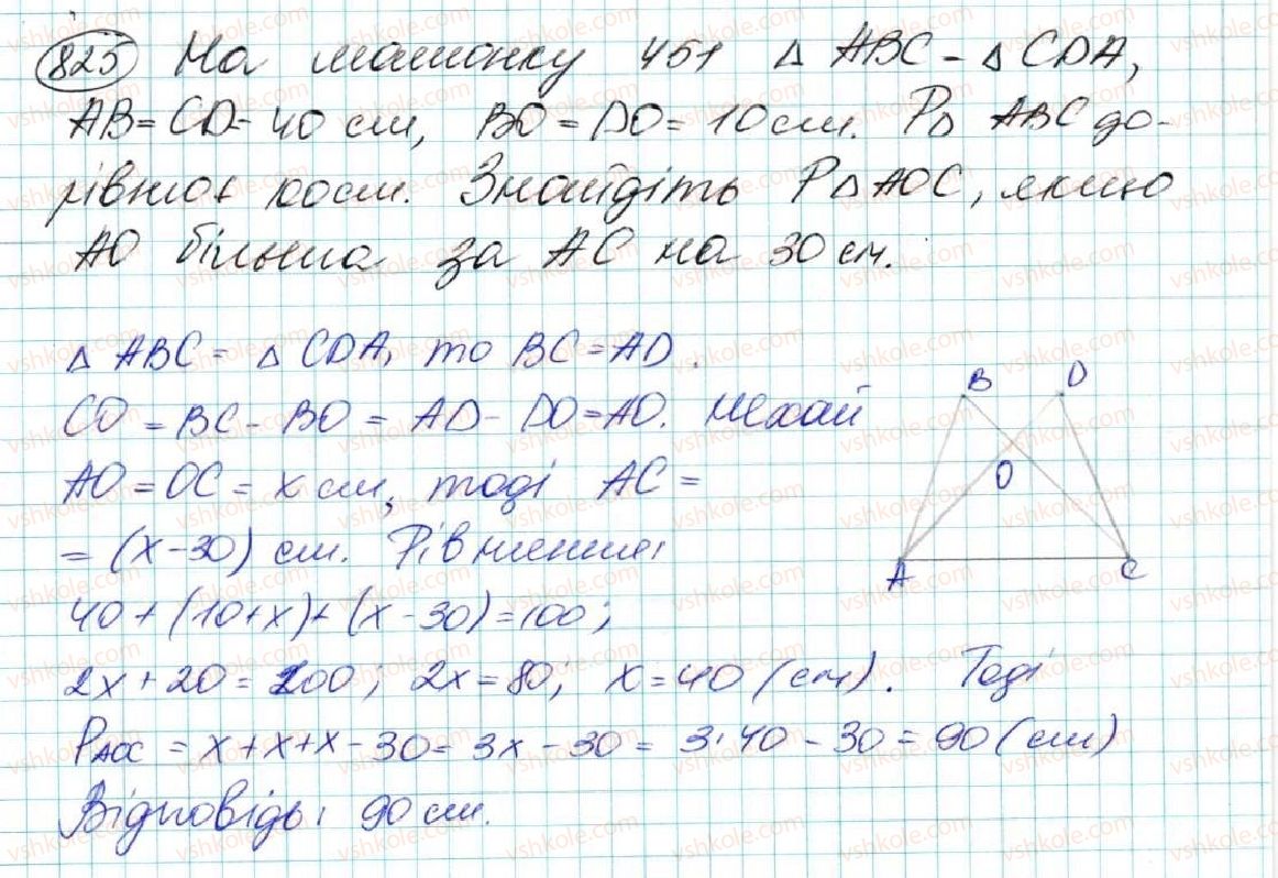 фото задание 825 - задачі підвищеної складності