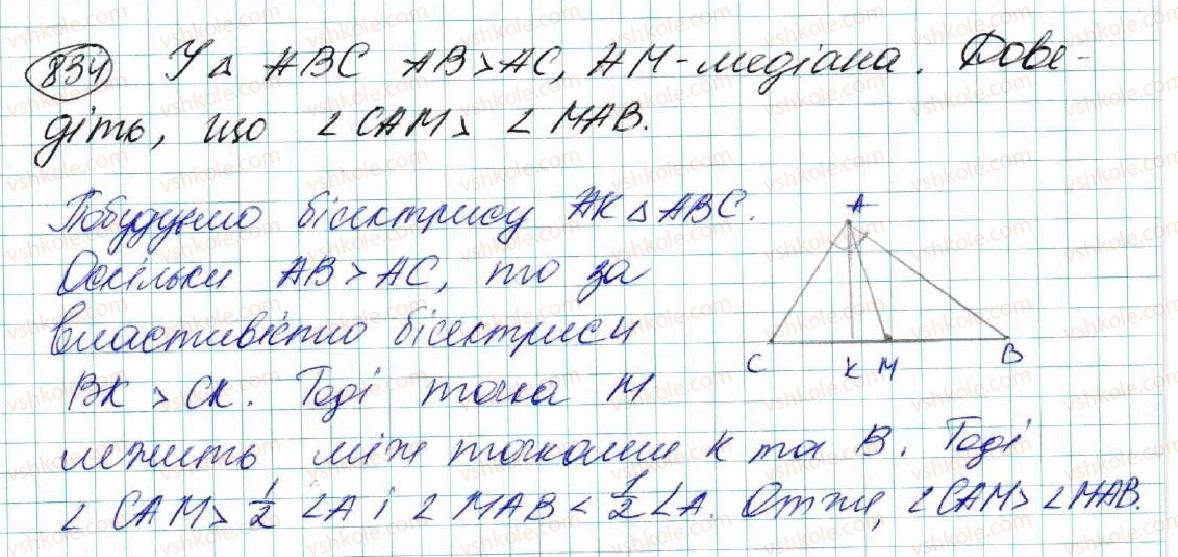 фото задание 834 - задачі підвищеної складності