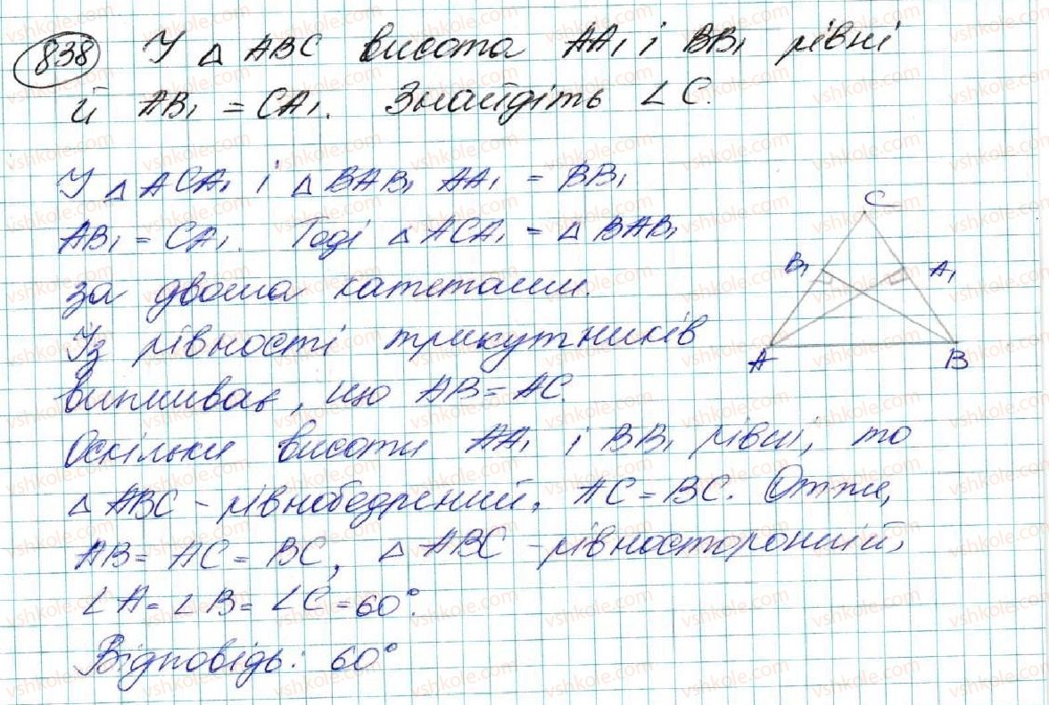 фото задание 838 - задачі підвищеної складності