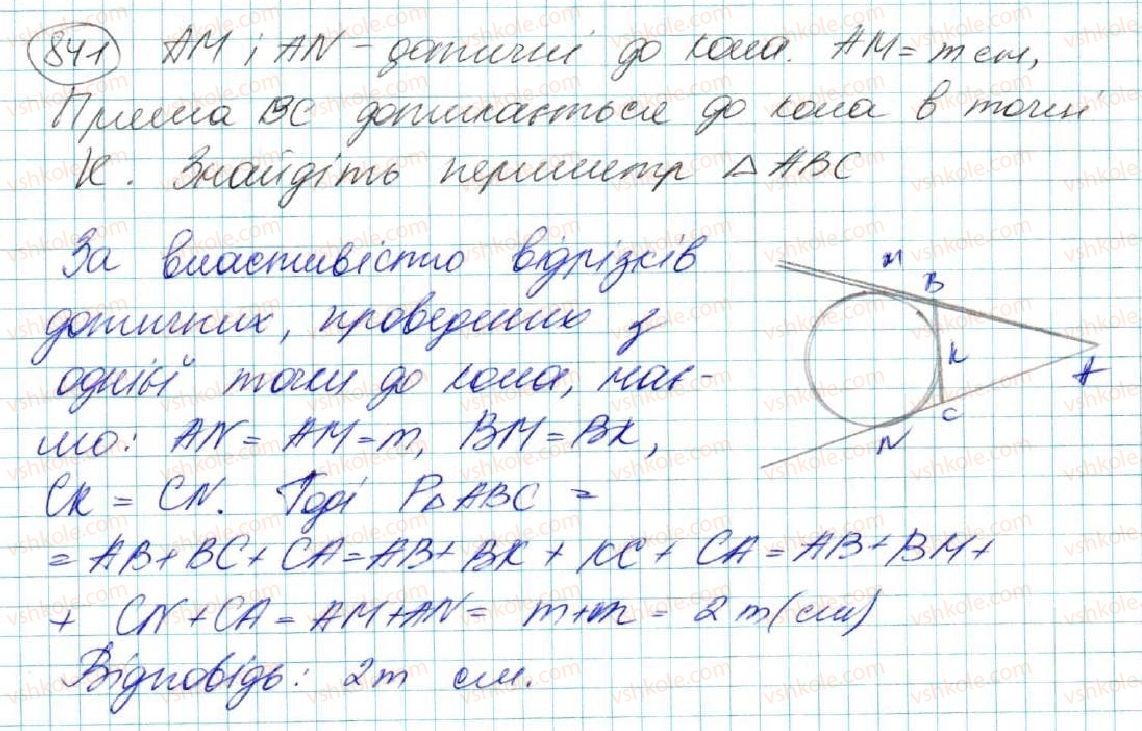 фото задание 841 - задачі підвищеної складності