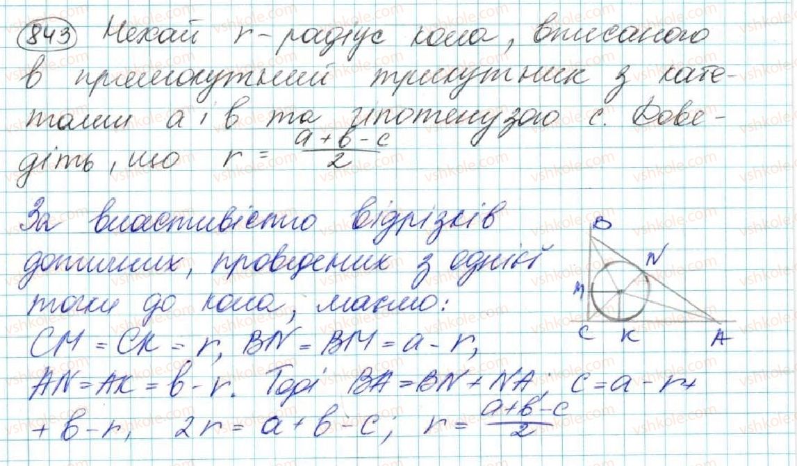 фото задание 843 - задачі підвищеної складності
