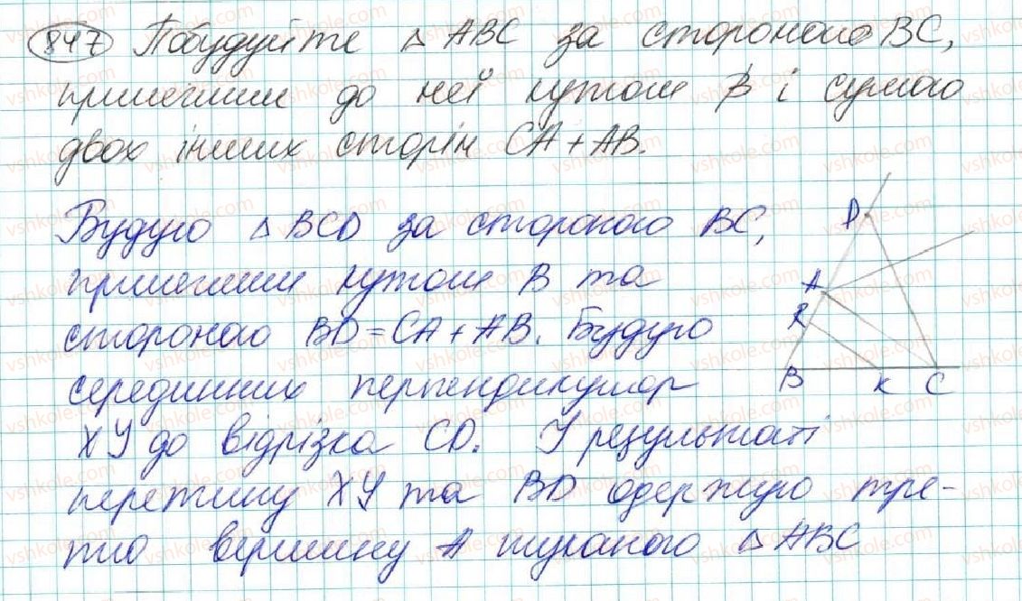 фото задание 847 - задачі підвищеної складності