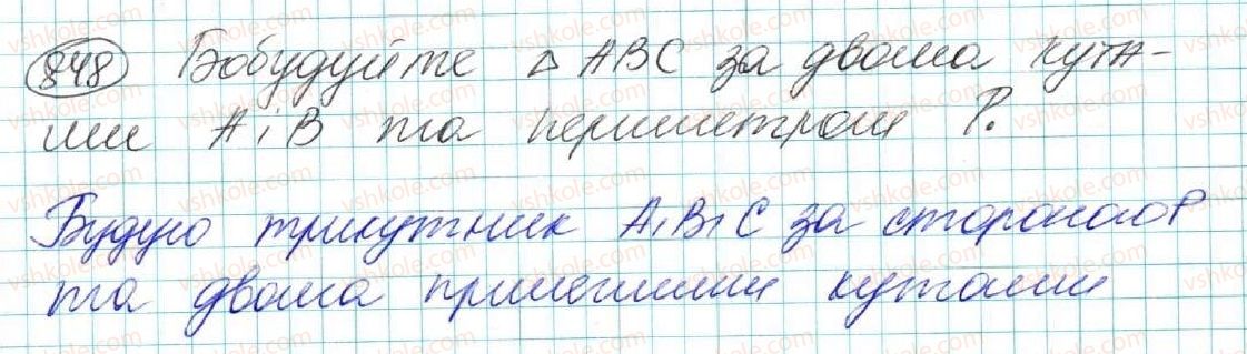 фото задание 848 - задачі підвищеної складності