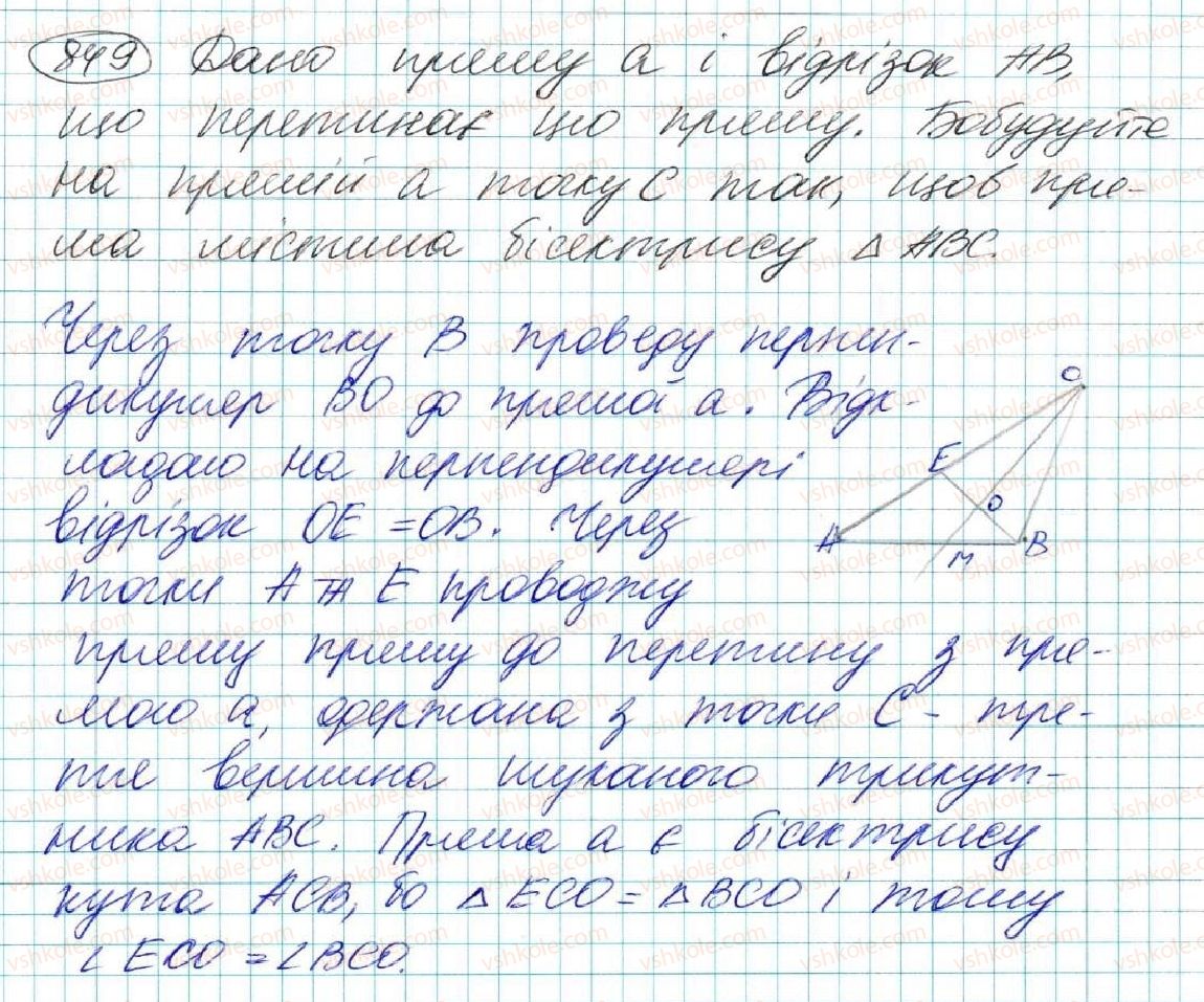 фото задание 849 - задачі підвищеної складності
