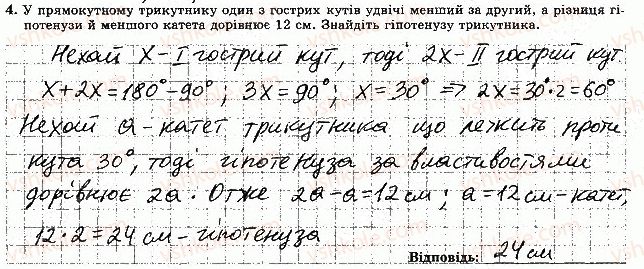 фото задание 4 - варіант 4 - самостійна робота 7