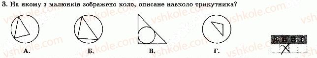 фото задание 3 - варіант 2 - тематична контрольна робота 5