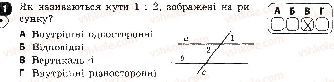фото задание 1 - варіант 1 - контрольна робота № 2. суміжні і вертикальні кути - контрольні роботи