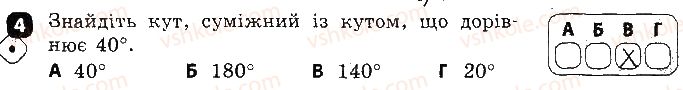 фото задание 4 - варіант 1 - контрольна робота № 2. суміжні і вертикальні кути - контрольні роботи