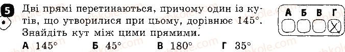 фото задание 5 - варіант 1 - контрольна робота № 2. суміжні і вертикальні кути - контрольні роботи