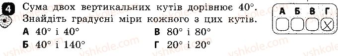 фото задание 4 - варіант 2 - контрольна робота № 2. суміжні і вертикальні кути - контрольні роботи