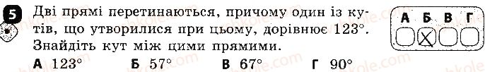 фото задание 5 - варіант 2 - контрольна робота № 2. суміжні і вертикальні кути - контрольні роботи