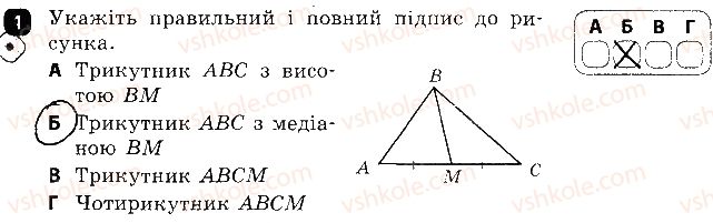 фото задание 1 - варіант 1 - контрольна робота № 3. трикутник. ознаки рівності трикутників - контрольні роботи