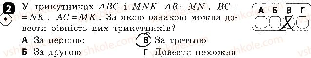 фото задание 2 - варіант 1 - контрольна робота № 3. трикутник. ознаки рівності трикутників - контрольні роботи