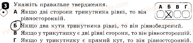 фото задание 3 - варіант 1 - контрольна робота № 3. трикутник. ознаки рівності трикутників - контрольні роботи