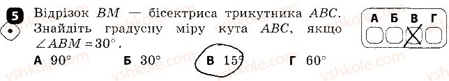 фото задание 5 - варіант 1 - контрольна робота № 3. трикутник. ознаки рівності трикутників - контрольні роботи