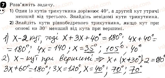 фото задание 7 - варіант 1 - контрольна робота № 3. трикутник. ознаки рівності трикутників - контрольні роботи