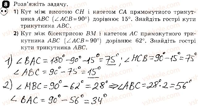 фото задание 8 - варіант 1 - контрольна робота № 3. трикутник. ознаки рівності трикутників - контрольні роботи