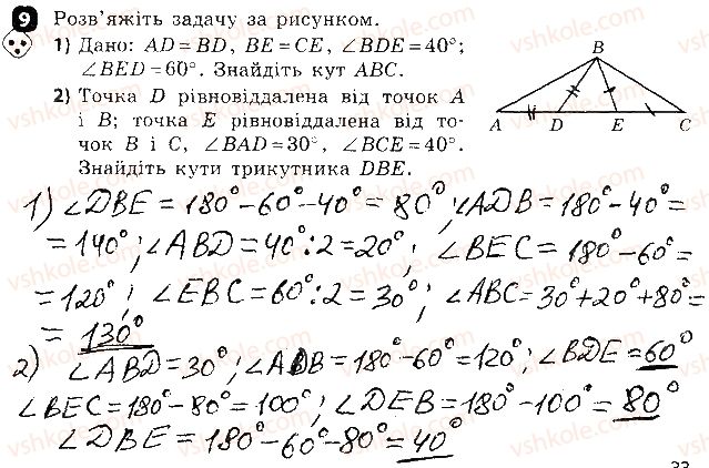 фото задание 9 - варіант 1 - контрольна робота № 3. трикутник. ознаки рівності трикутників - контрольні роботи