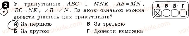 фото задание 2 - варіант 2 - контрольна робота № 3. трикутник. ознаки рівності трикутників - контрольні роботи