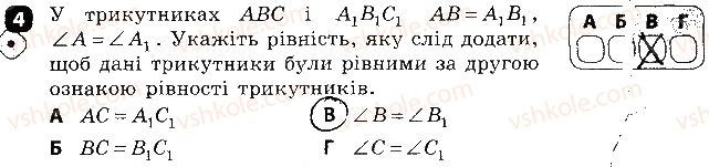 фото задание 4 - варіант 2 - контрольна робота № 3. трикутник. ознаки рівності трикутників - контрольні роботи